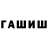 ГАШИШ гашик Tawer Kronas